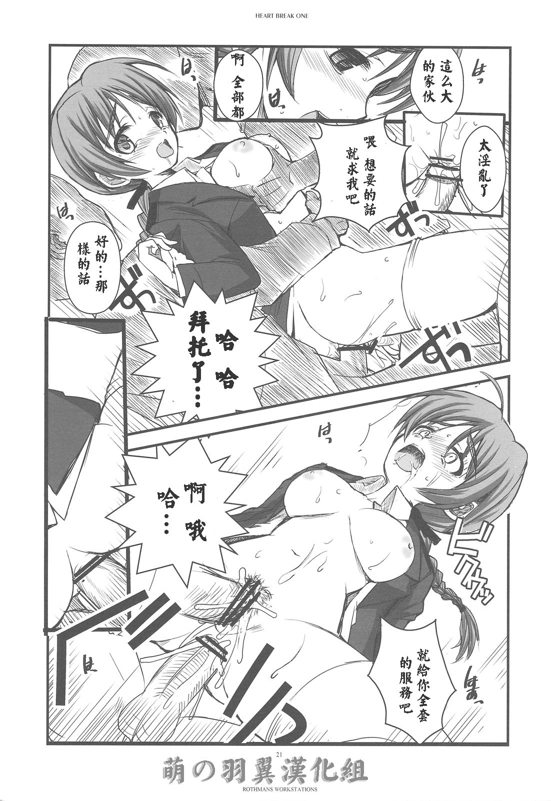 (C76) [R-WORKS (ROS)] HEART BREAK ONE (Strike Witches) [Chinese] [萌の羽翼漢化組] page 20 full