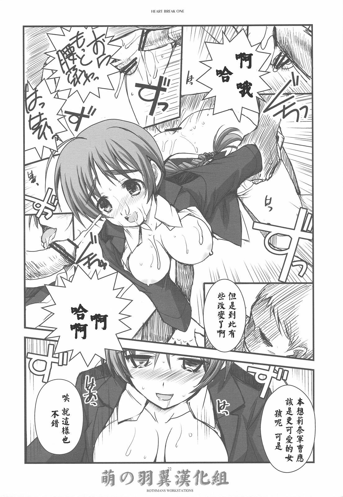 (C76) [R-WORKS (ROS)] HEART BREAK ONE (Strike Witches) [Chinese] [萌の羽翼漢化組] page 21 full