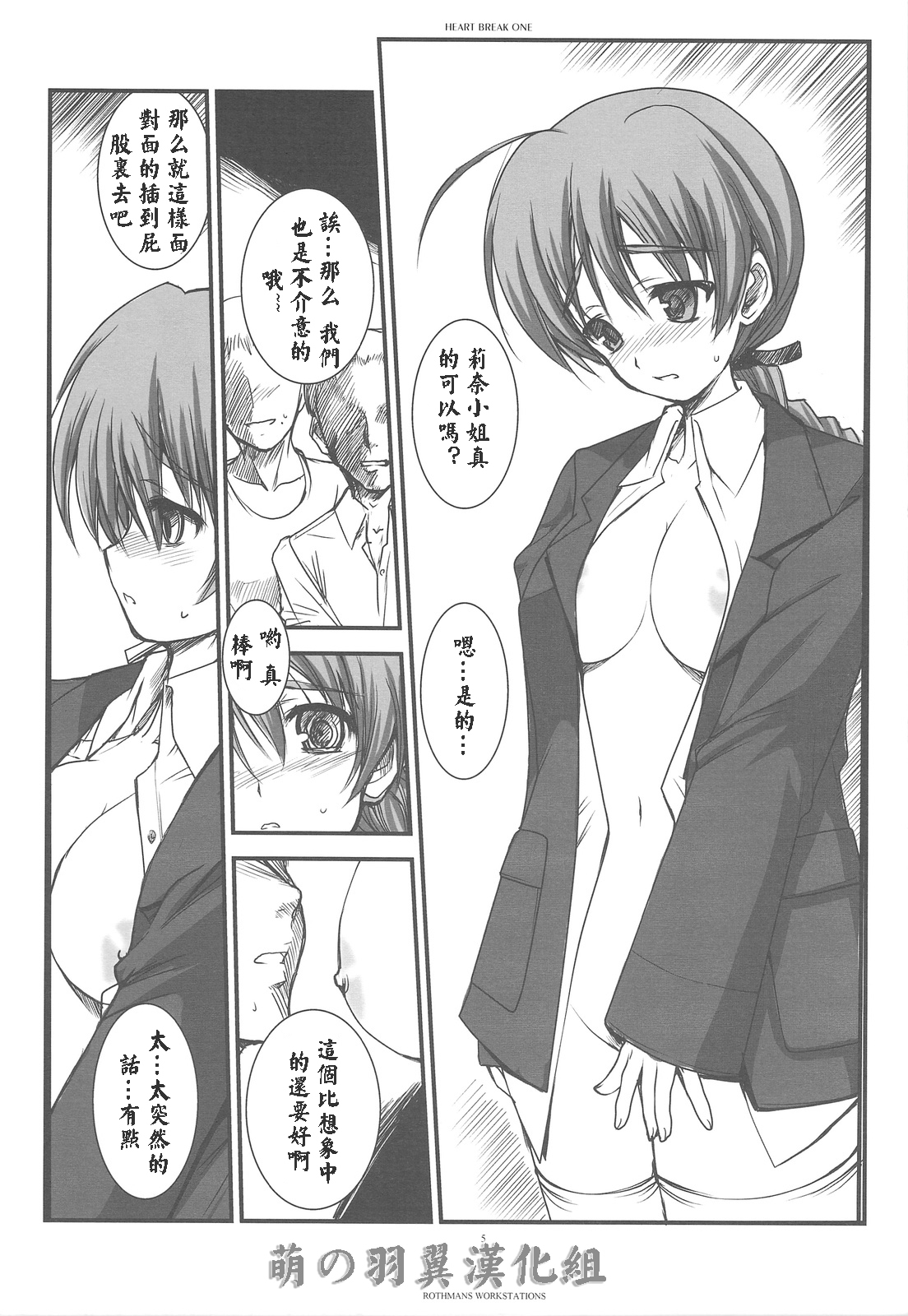 (C76) [R-WORKS (ROS)] HEART BREAK ONE (Strike Witches) [Chinese] [萌の羽翼漢化組] page 4 full