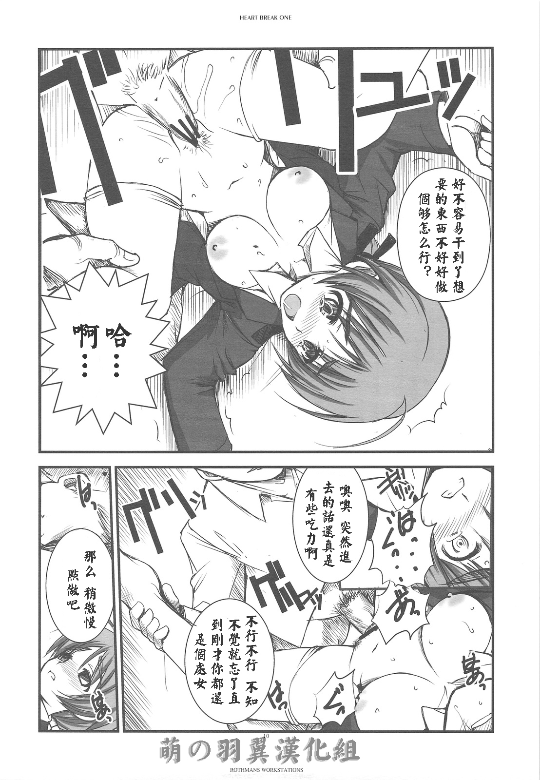 (C76) [R-WORKS (ROS)] HEART BREAK ONE (Strike Witches) [Chinese] [萌の羽翼漢化組] page 9 full