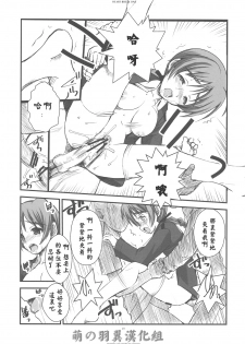 (C76) [R-WORKS (ROS)] HEART BREAK ONE (Strike Witches) [Chinese] [萌の羽翼漢化組] - page 18