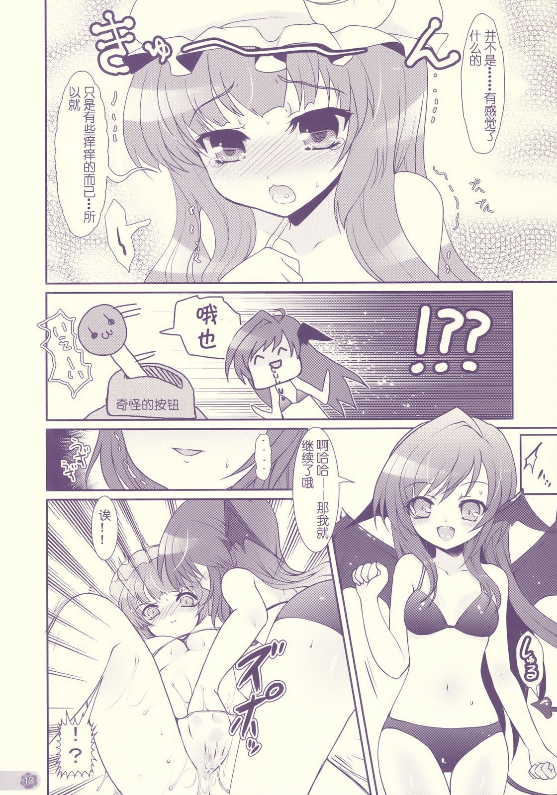 (C76) [Kuma-tan Flash! (Hanao)] Tube Rose (Touhou Project) [Chinese] [萌の空漢化社] page 12 full