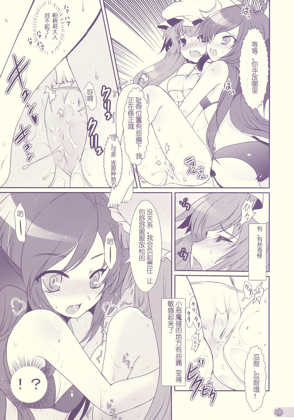 (C76) [Kuma-tan Flash! (Hanao)] Tube Rose (Touhou Project) [Chinese] [萌の空漢化社] page 13 full