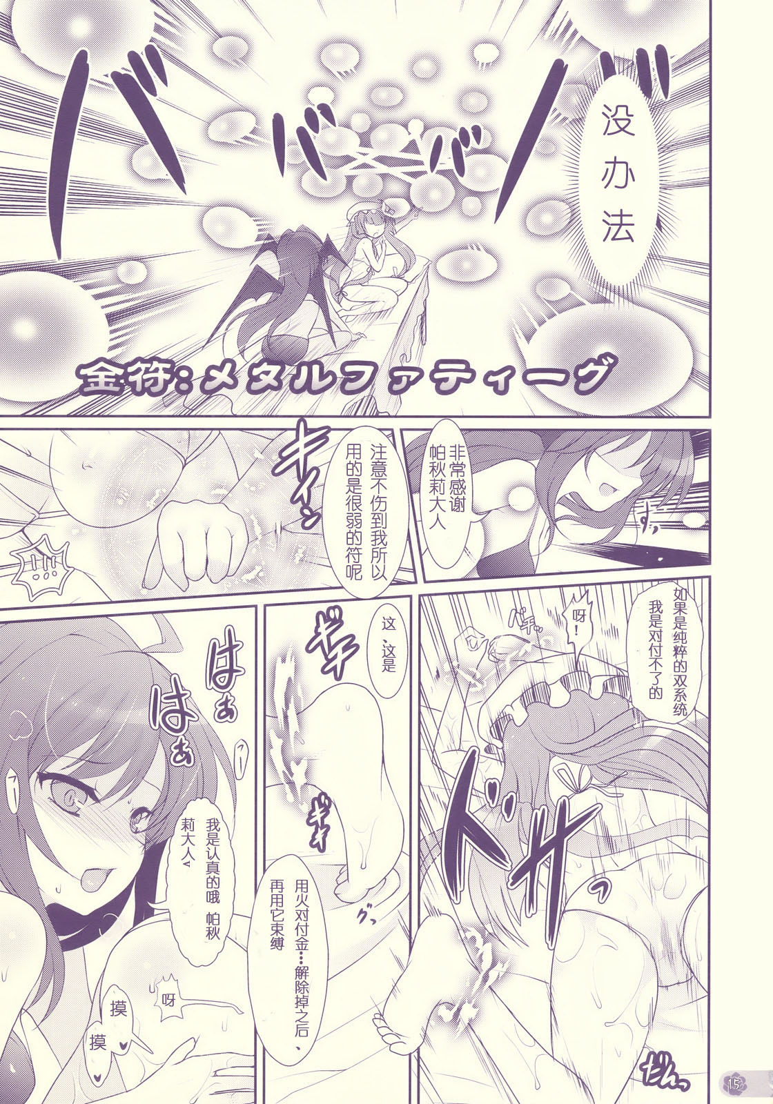 (C76) [Kuma-tan Flash! (Hanao)] Tube Rose (Touhou Project) [Chinese] [萌の空漢化社] page 15 full