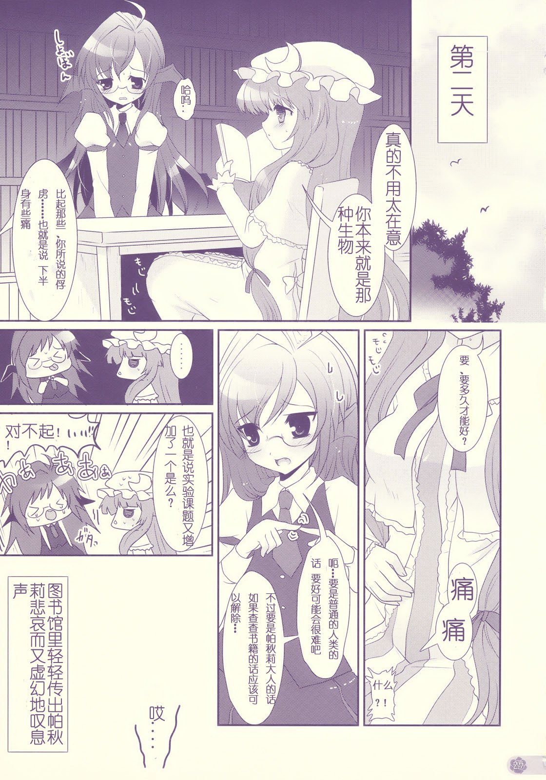 (C76) [Kuma-tan Flash! (Hanao)] Tube Rose (Touhou Project) [Chinese] [萌の空漢化社] page 27 full