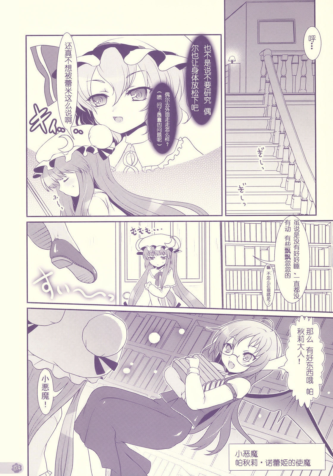 (C76) [Kuma-tan Flash! (Hanao)] Tube Rose (Touhou Project) [Chinese] [萌の空漢化社] page 4 full