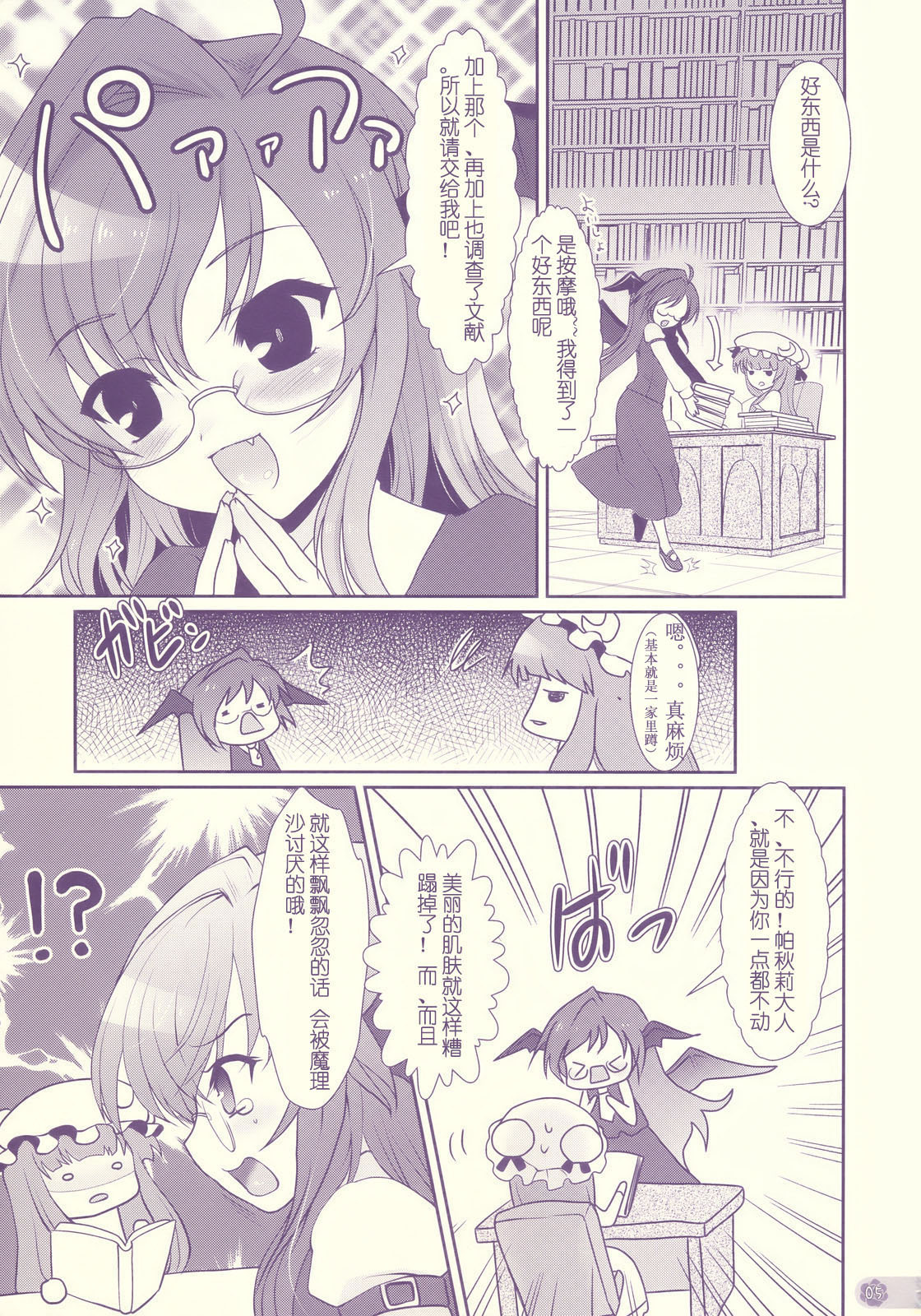 (C76) [Kuma-tan Flash! (Hanao)] Tube Rose (Touhou Project) [Chinese] [萌の空漢化社] page 5 full