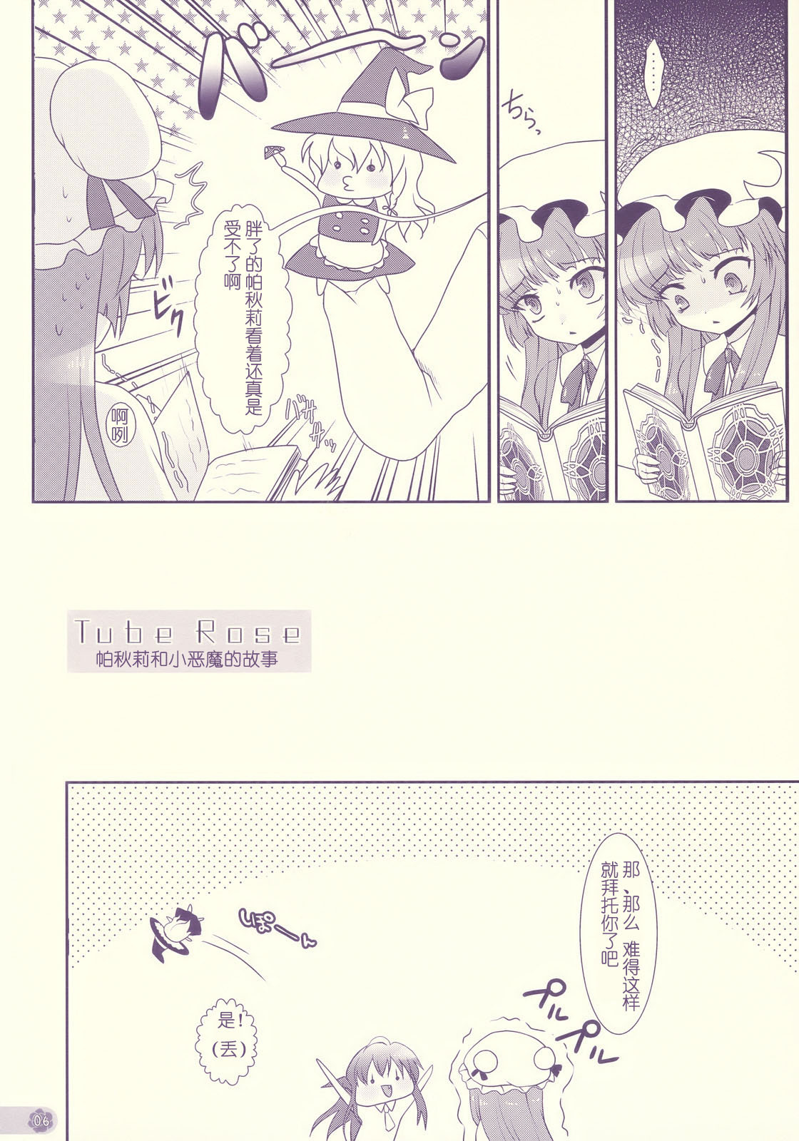 (C76) [Kuma-tan Flash! (Hanao)] Tube Rose (Touhou Project) [Chinese] [萌の空漢化社] page 6 full