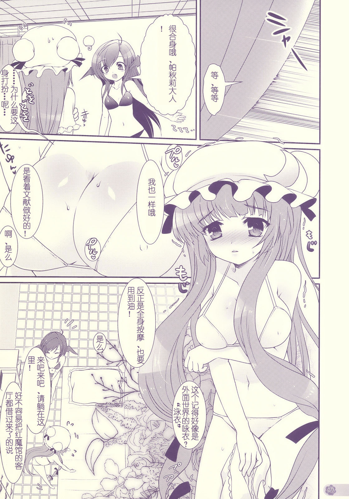 (C76) [Kuma-tan Flash! (Hanao)] Tube Rose (Touhou Project) [Chinese] [萌の空漢化社] page 7 full