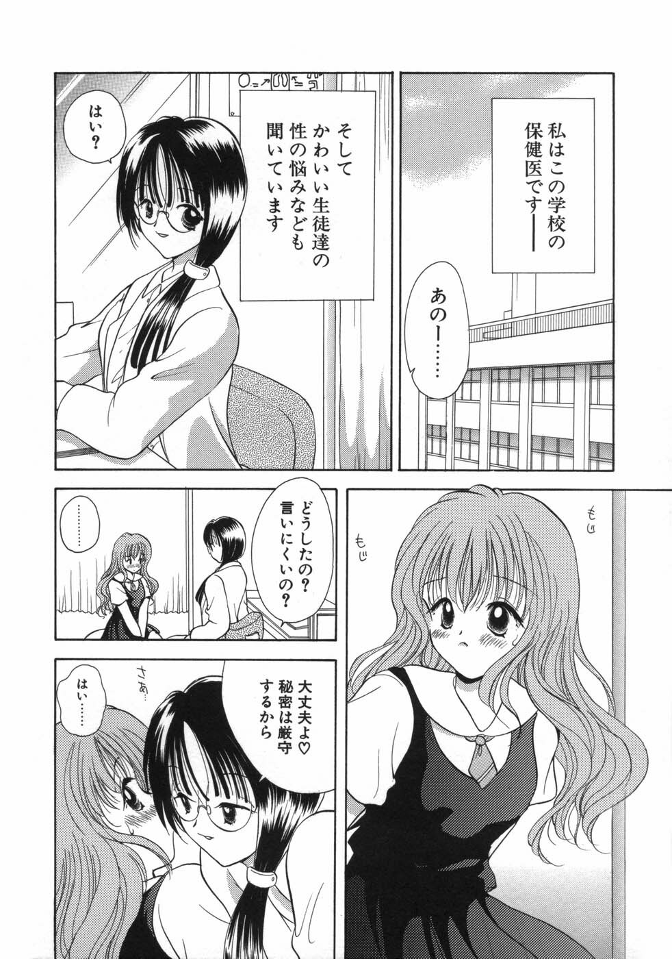 [Goto Hayako] Hokeni - Kayama Misae no Soudanshitsu Koisuru Kagaku page 10 full