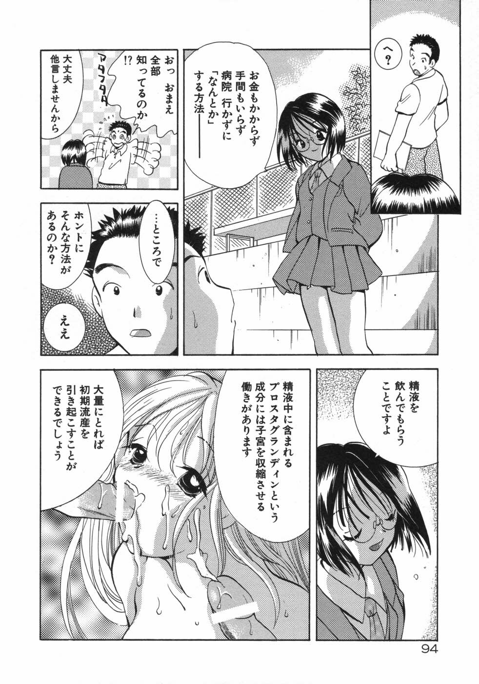 [Goto Hayako] Hokeni - Kayama Misae no Soudanshitsu Koisuru Kagaku page 100 full