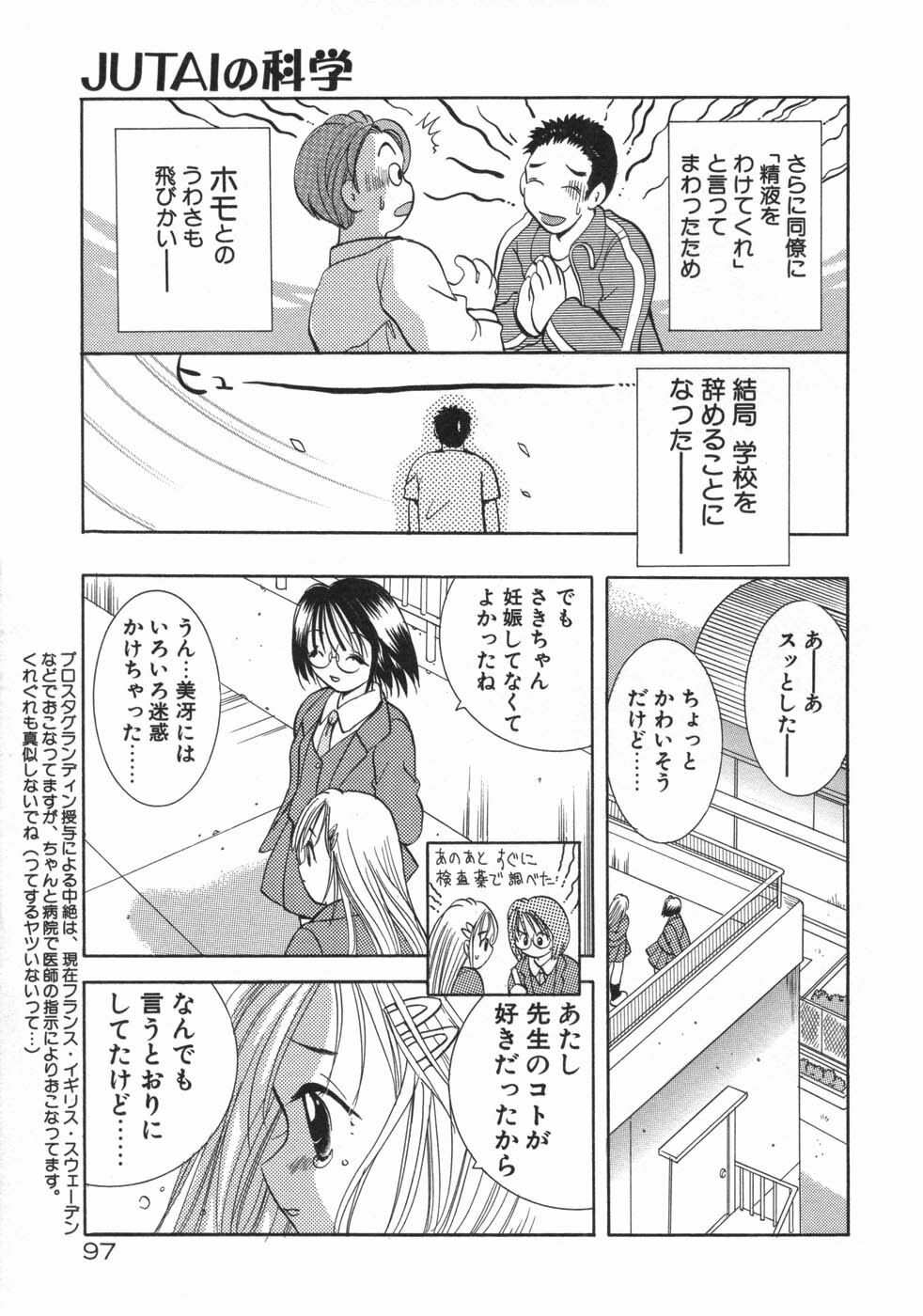 [Goto Hayako] Hokeni - Kayama Misae no Soudanshitsu Koisuru Kagaku page 103 full