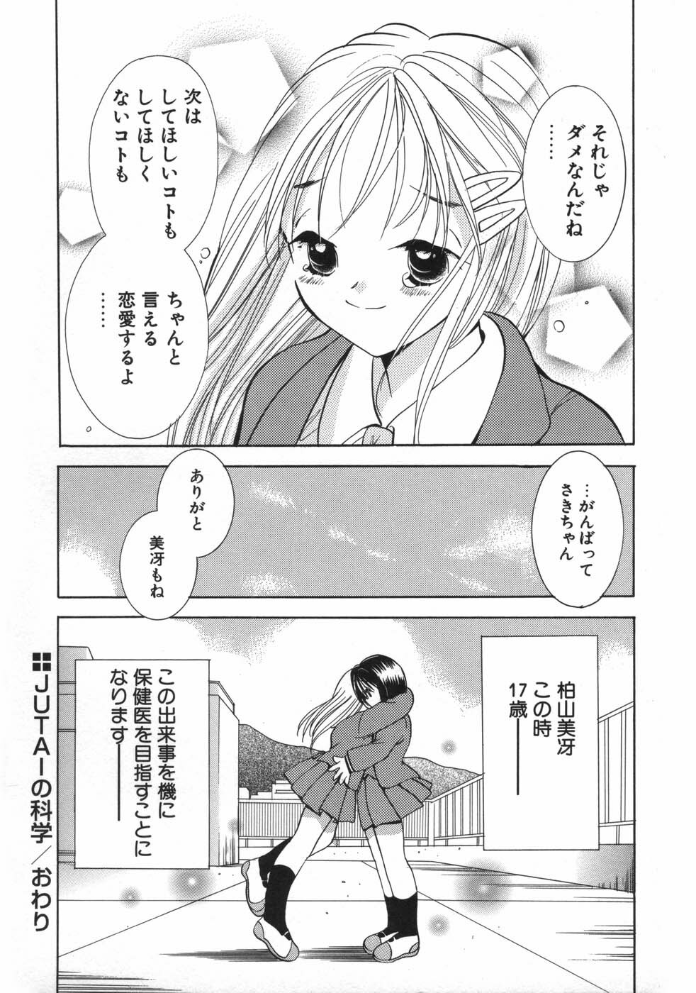 [Goto Hayako] Hokeni - Kayama Misae no Soudanshitsu Koisuru Kagaku page 104 full