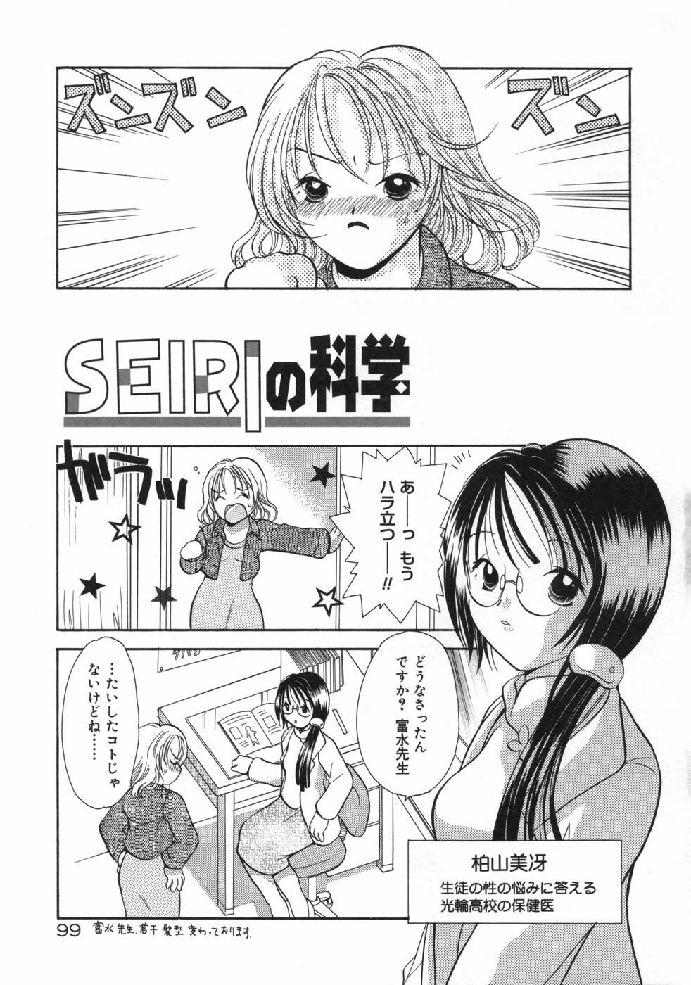 [Goto Hayako] Hokeni - Kayama Misae no Soudanshitsu Koisuru Kagaku page 105 full