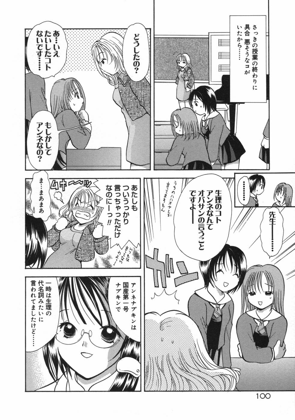 [Goto Hayako] Hokeni - Kayama Misae no Soudanshitsu Koisuru Kagaku page 106 full