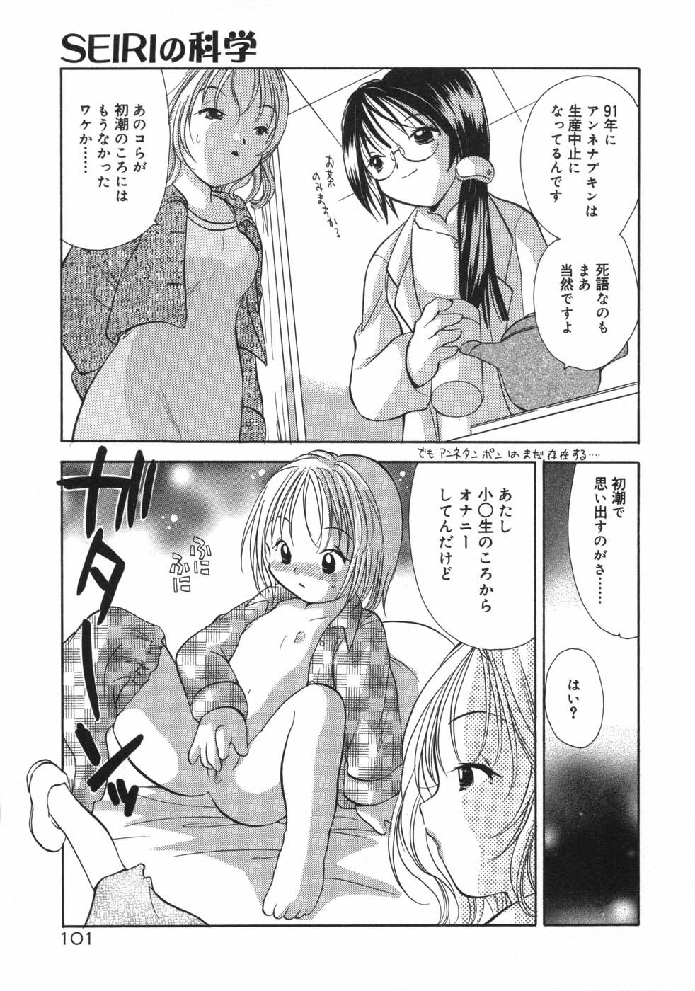 [Goto Hayako] Hokeni - Kayama Misae no Soudanshitsu Koisuru Kagaku page 107 full