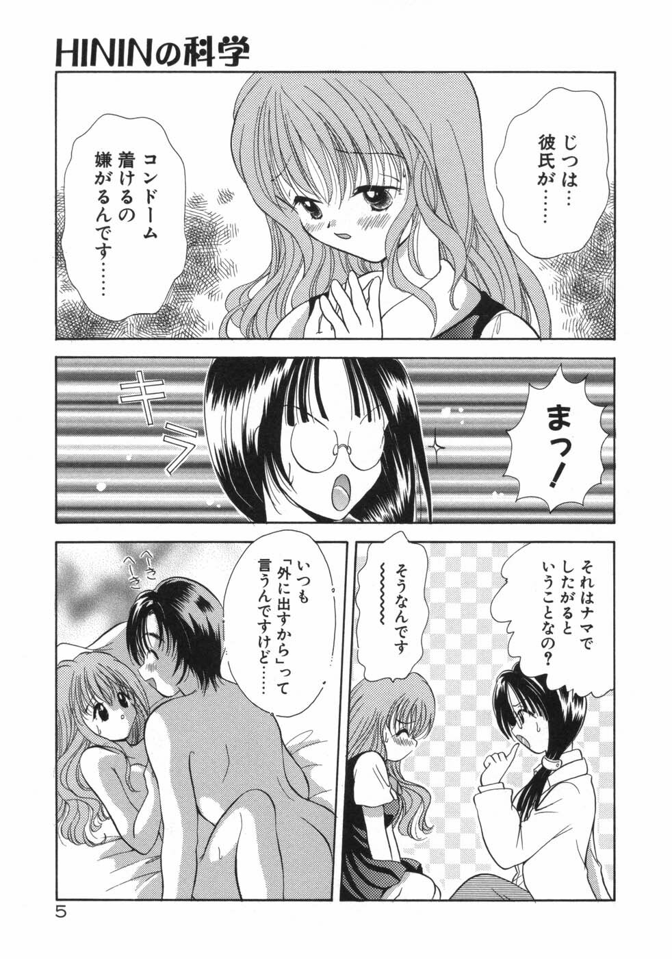 [Goto Hayako] Hokeni - Kayama Misae no Soudanshitsu Koisuru Kagaku page 11 full