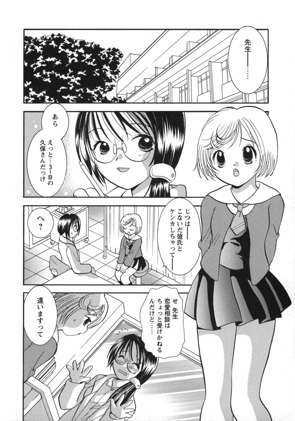 [Goto Hayako] Hokeni - Kayama Misae no Soudanshitsu Koisuru Kagaku page 110 full