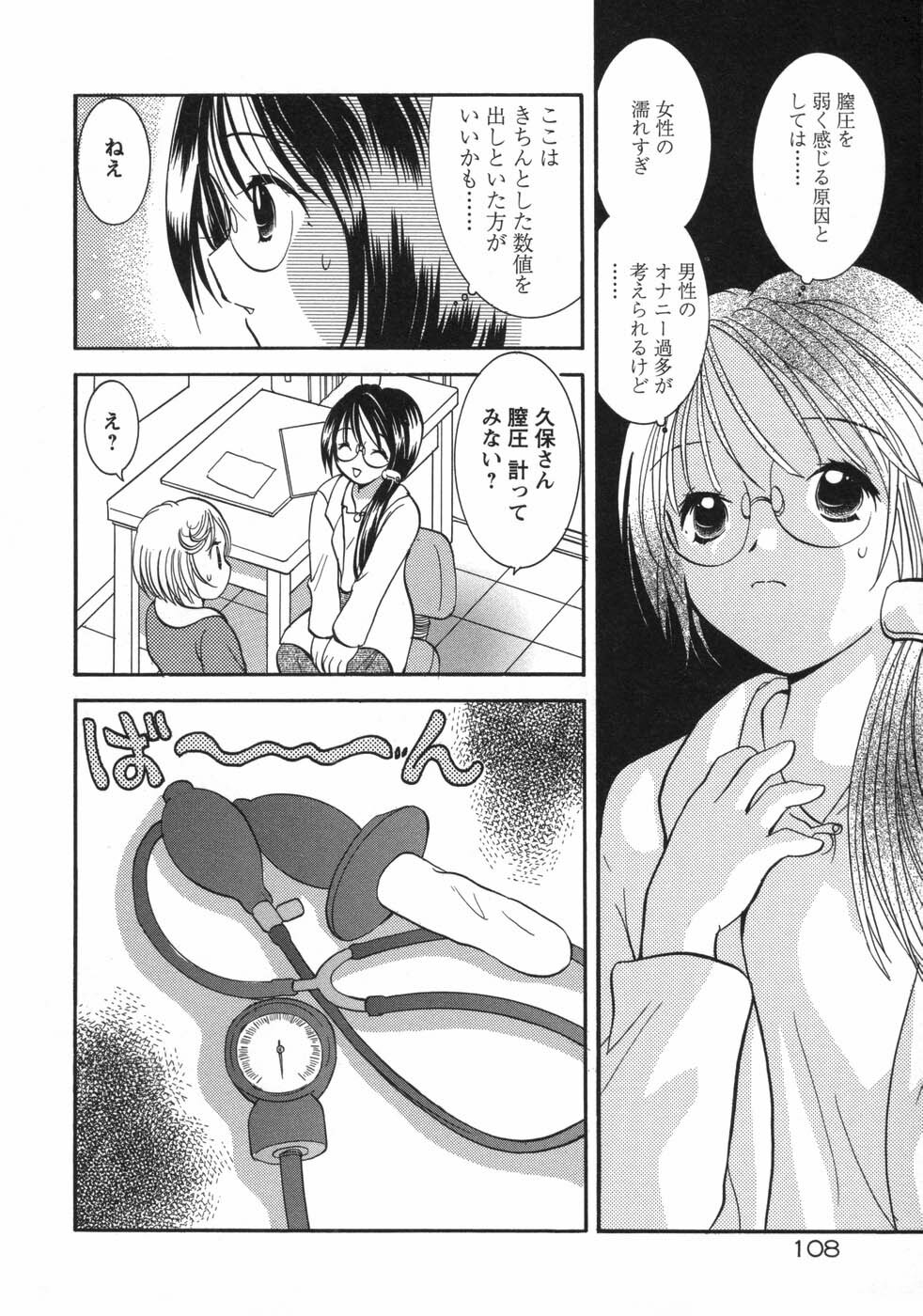 [Goto Hayako] Hokeni - Kayama Misae no Soudanshitsu Koisuru Kagaku page 114 full