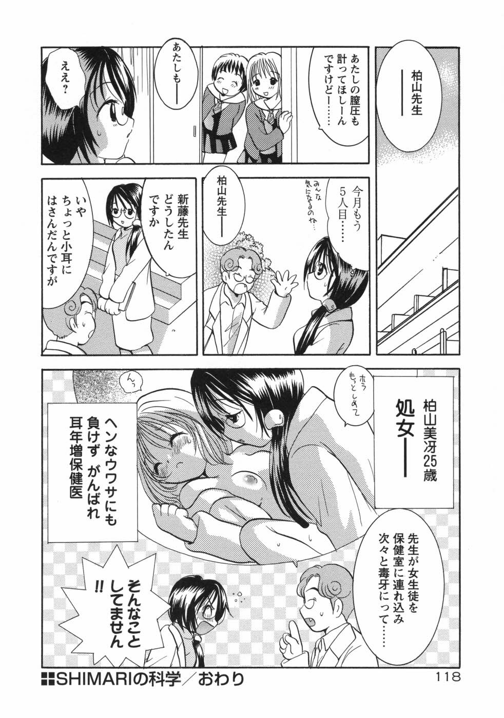 [Goto Hayako] Hokeni - Kayama Misae no Soudanshitsu Koisuru Kagaku page 124 full