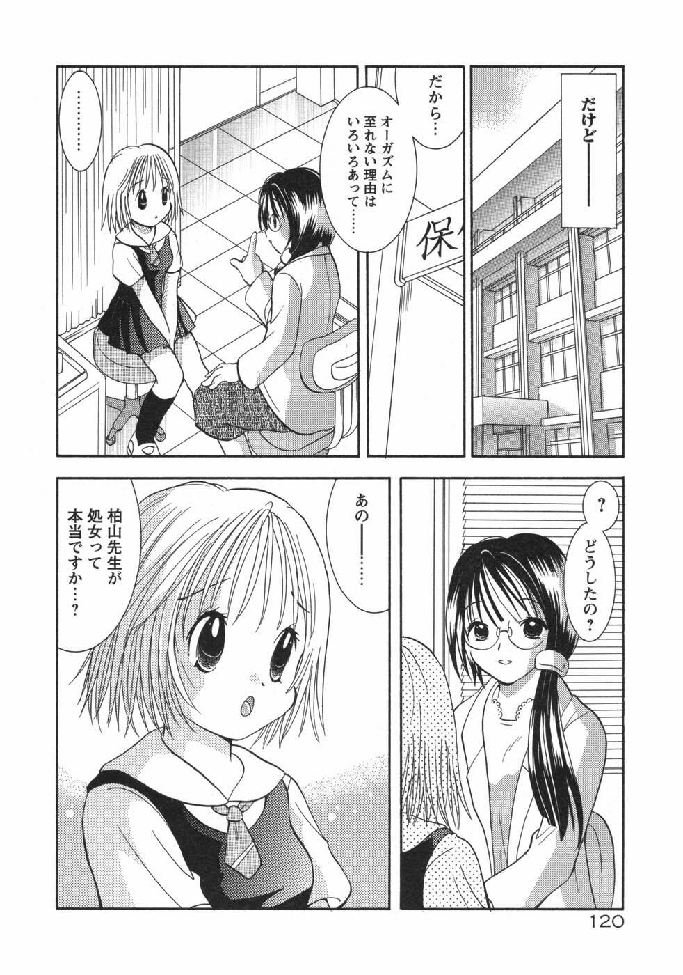 [Goto Hayako] Hokeni - Kayama Misae no Soudanshitsu Koisuru Kagaku page 126 full