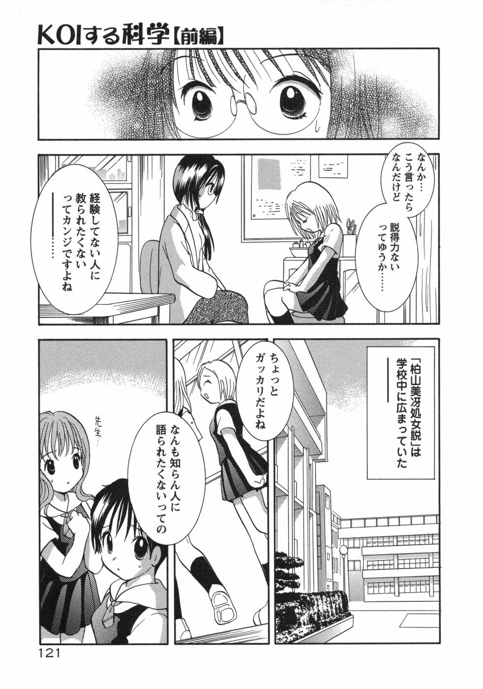 [Goto Hayako] Hokeni - Kayama Misae no Soudanshitsu Koisuru Kagaku page 127 full