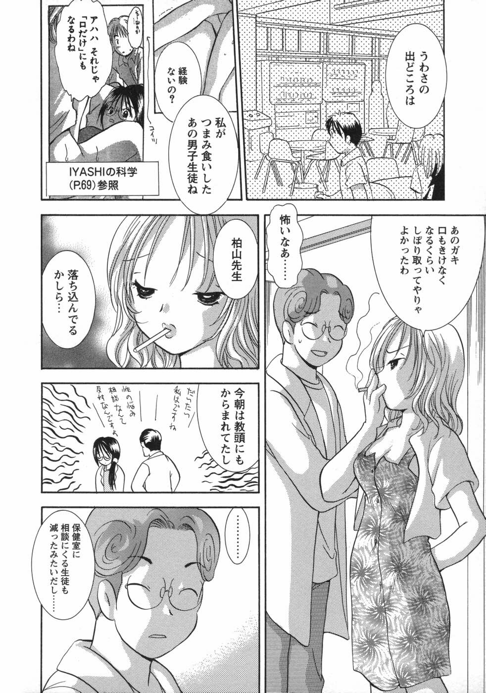 [Goto Hayako] Hokeni - Kayama Misae no Soudanshitsu Koisuru Kagaku page 128 full