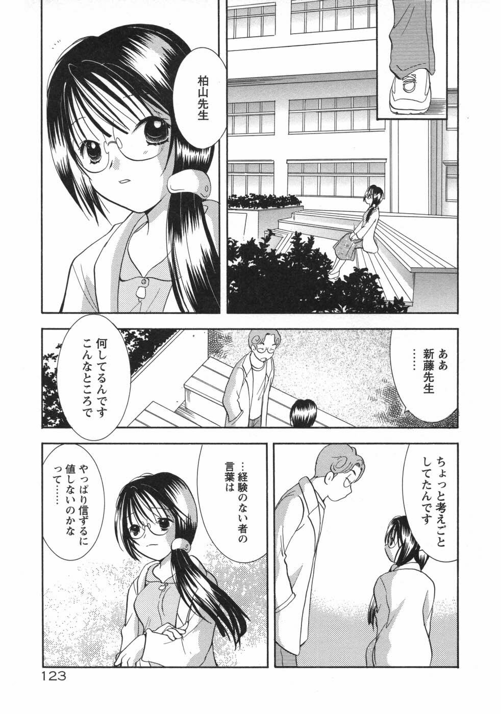 [Goto Hayako] Hokeni - Kayama Misae no Soudanshitsu Koisuru Kagaku page 129 full