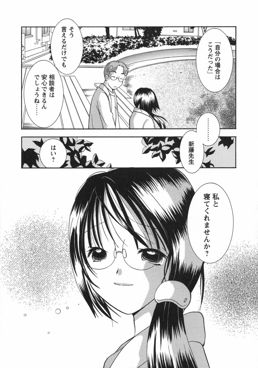 [Goto Hayako] Hokeni - Kayama Misae no Soudanshitsu Koisuru Kagaku page 131 full