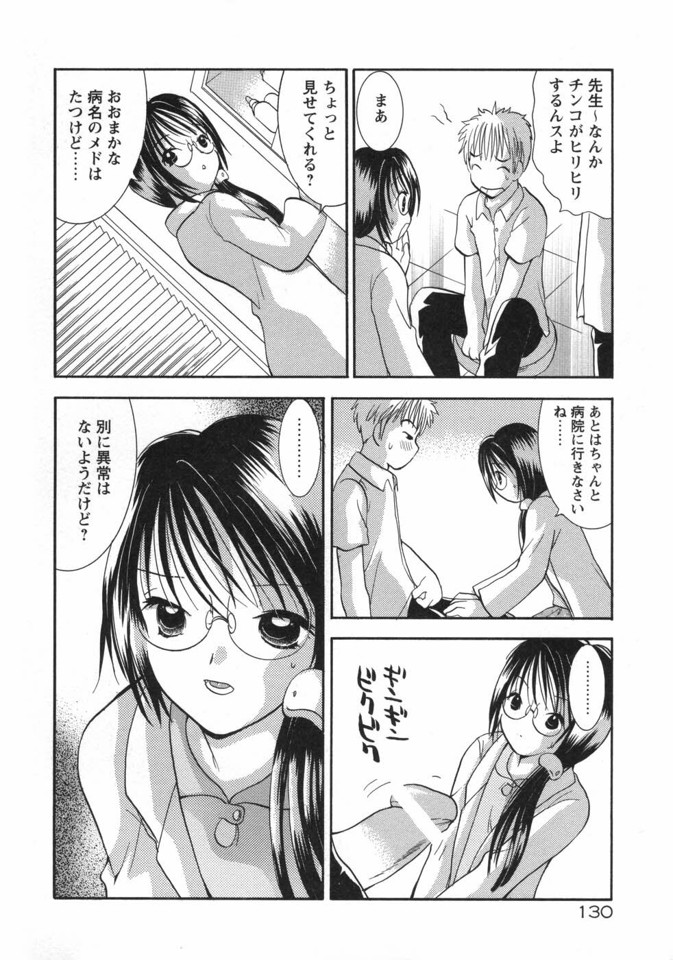 [Goto Hayako] Hokeni - Kayama Misae no Soudanshitsu Koisuru Kagaku page 136 full