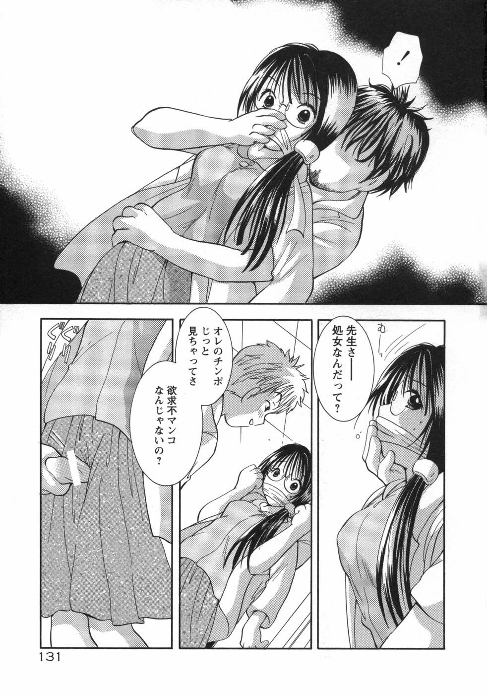 [Goto Hayako] Hokeni - Kayama Misae no Soudanshitsu Koisuru Kagaku page 137 full