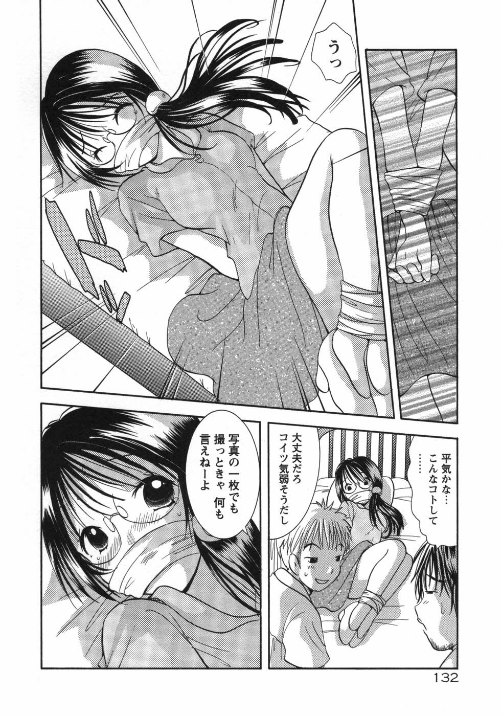 [Goto Hayako] Hokeni - Kayama Misae no Soudanshitsu Koisuru Kagaku page 138 full