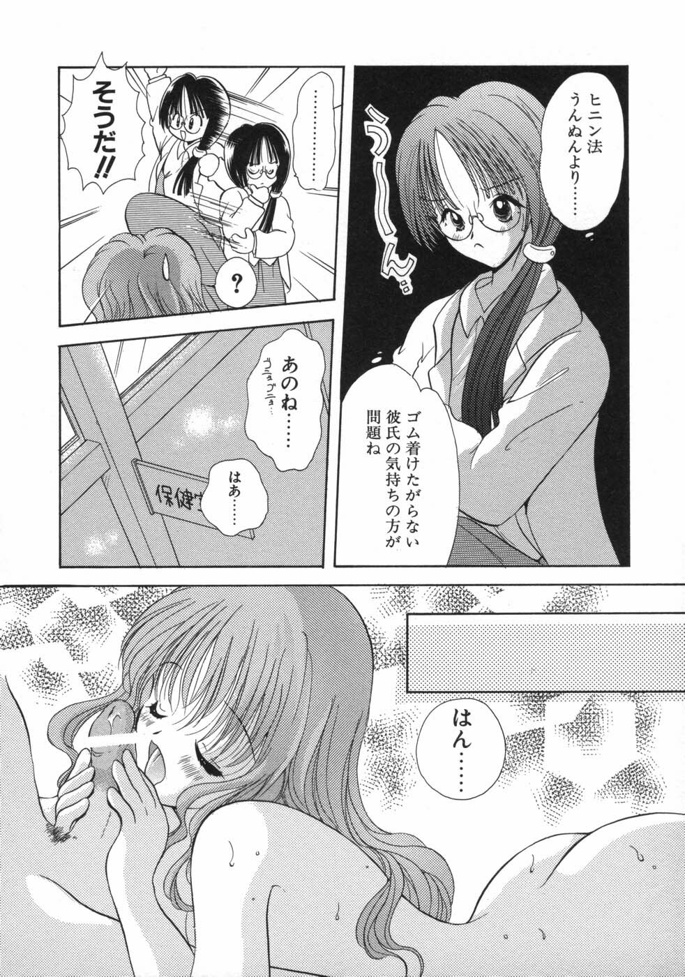 [Goto Hayako] Hokeni - Kayama Misae no Soudanshitsu Koisuru Kagaku page 14 full