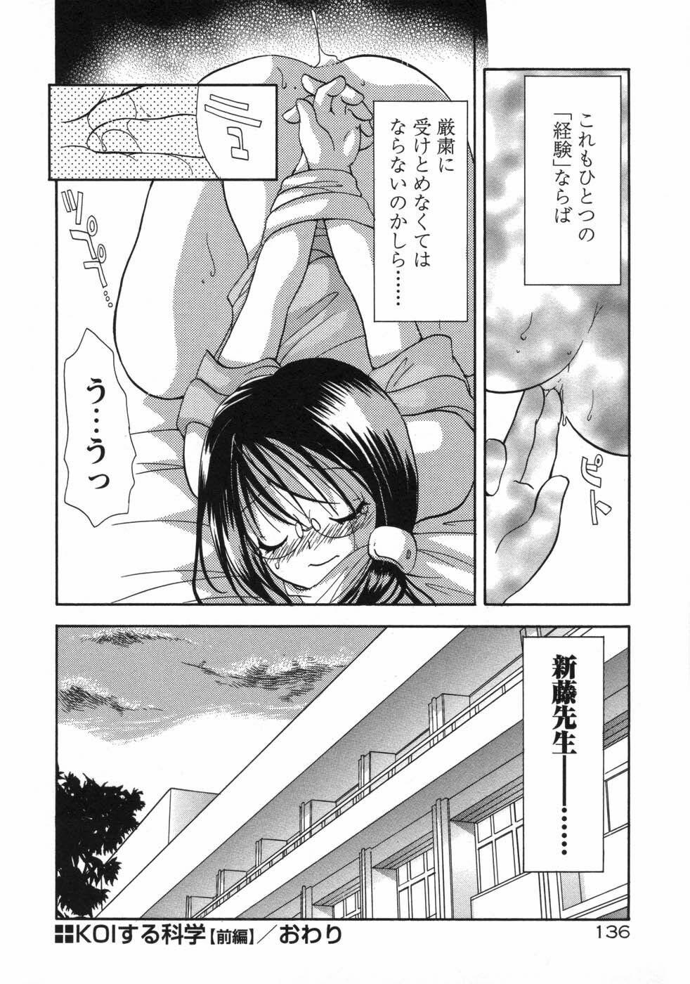 [Goto Hayako] Hokeni - Kayama Misae no Soudanshitsu Koisuru Kagaku page 142 full