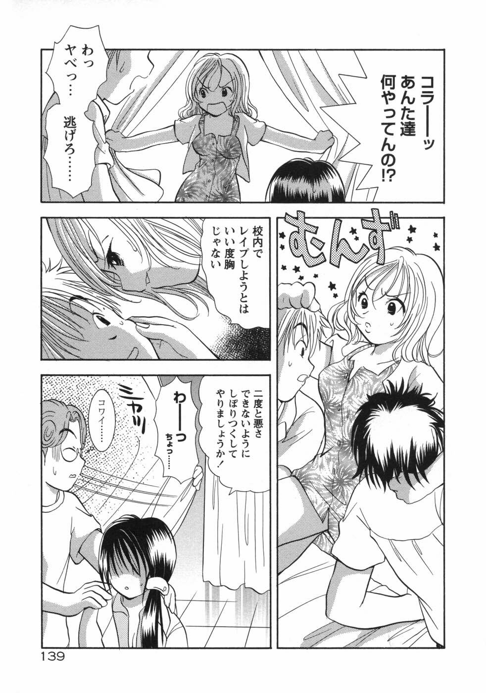 [Goto Hayako] Hokeni - Kayama Misae no Soudanshitsu Koisuru Kagaku page 145 full