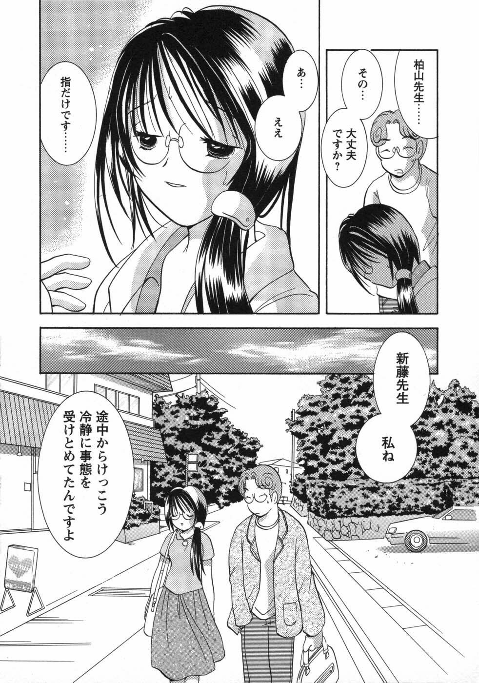 [Goto Hayako] Hokeni - Kayama Misae no Soudanshitsu Koisuru Kagaku page 146 full