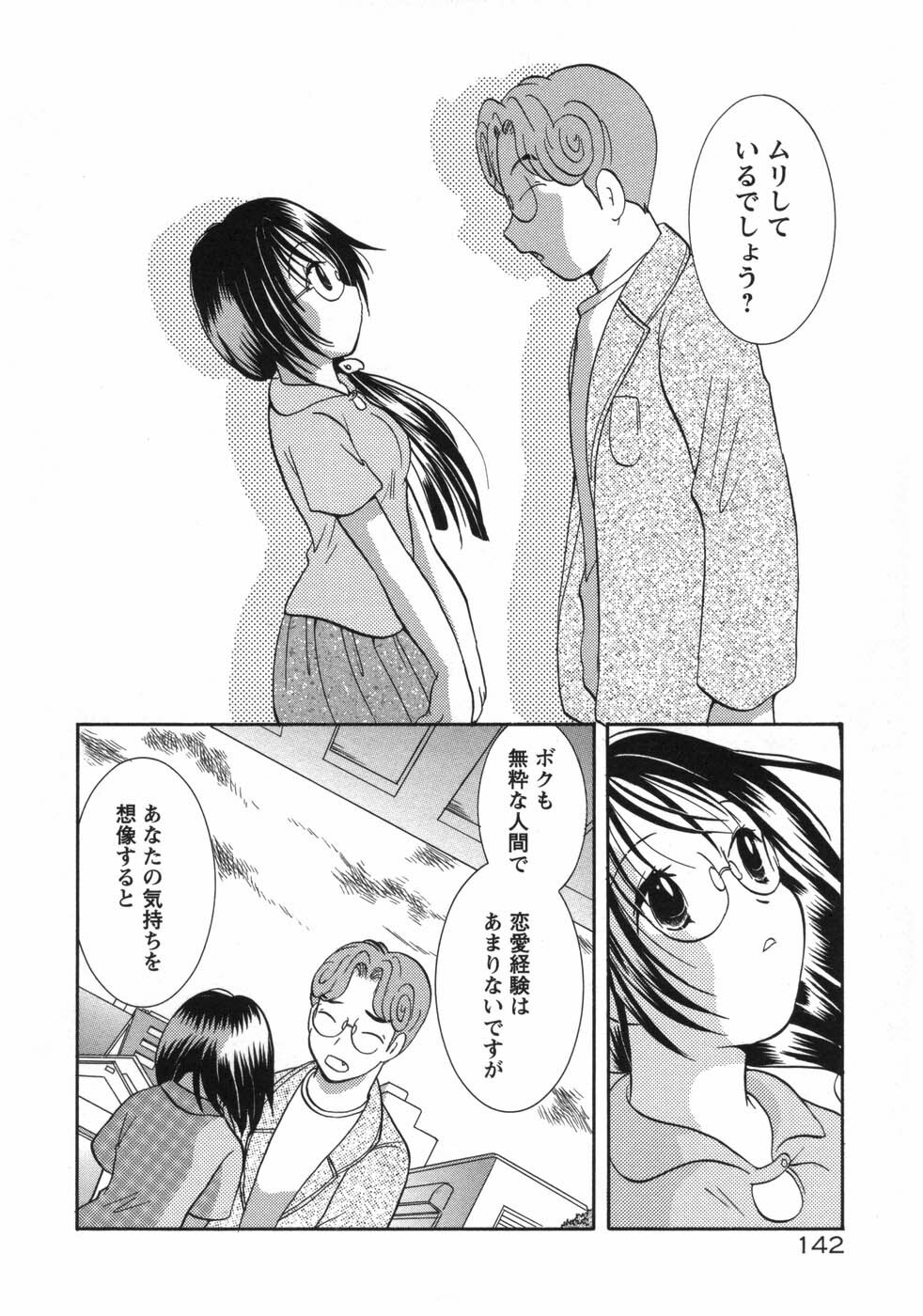 [Goto Hayako] Hokeni - Kayama Misae no Soudanshitsu Koisuru Kagaku page 148 full