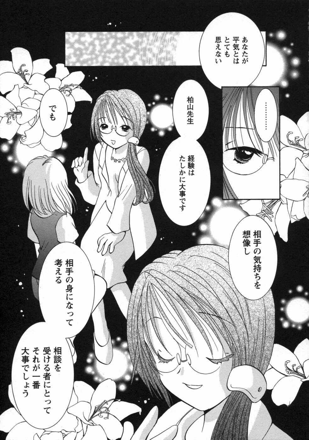 [Goto Hayako] Hokeni - Kayama Misae no Soudanshitsu Koisuru Kagaku page 149 full