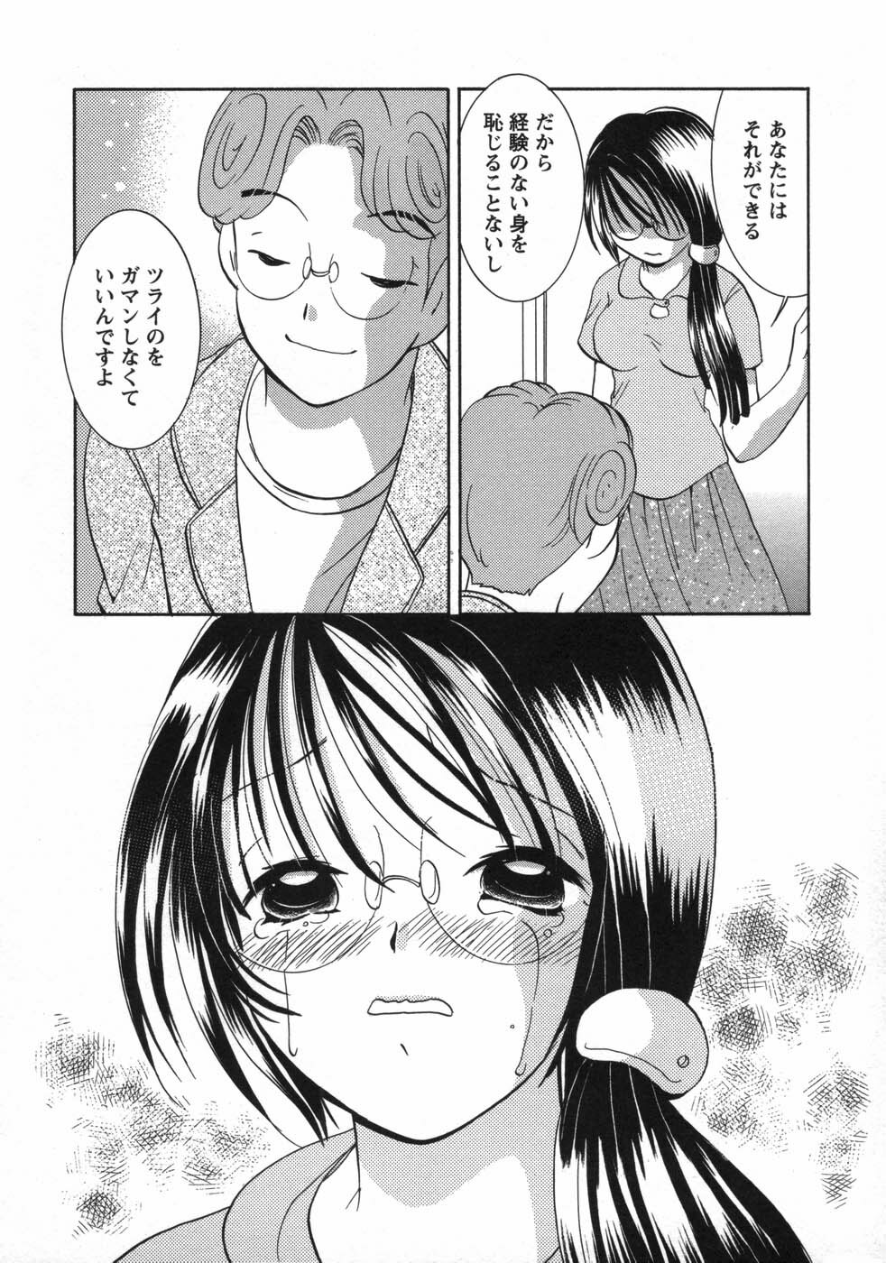 [Goto Hayako] Hokeni - Kayama Misae no Soudanshitsu Koisuru Kagaku page 150 full