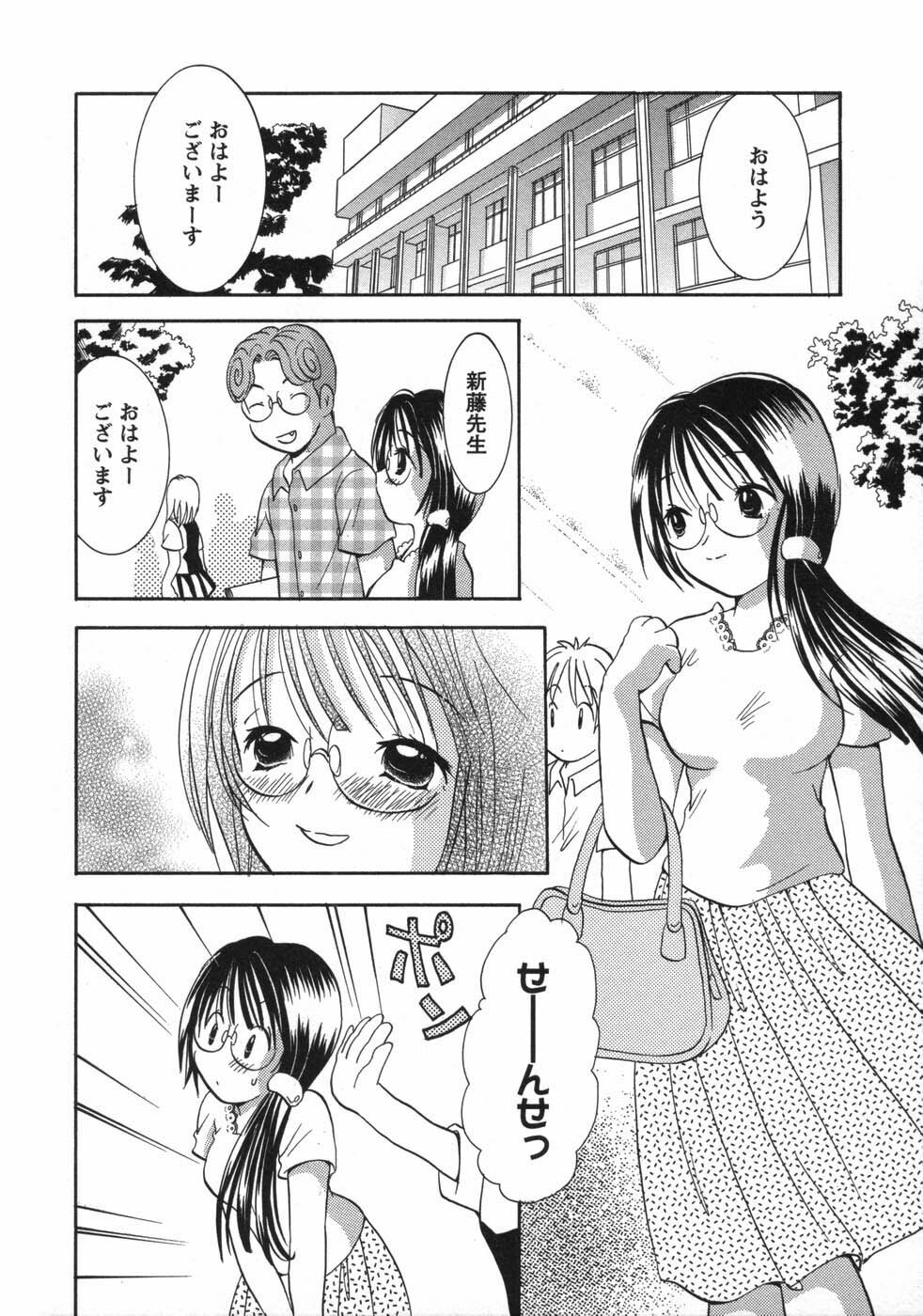 [Goto Hayako] Hokeni - Kayama Misae no Soudanshitsu Koisuru Kagaku page 162 full