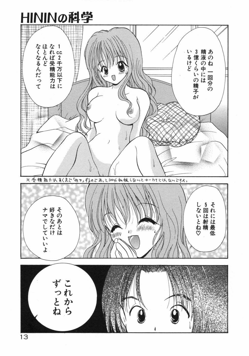 [Goto Hayako] Hokeni - Kayama Misae no Soudanshitsu Koisuru Kagaku page 19 full