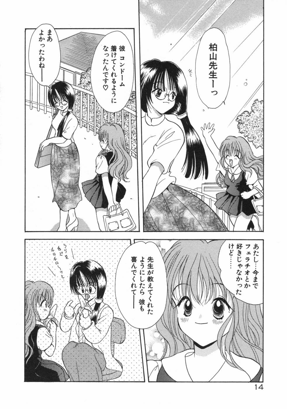 [Goto Hayako] Hokeni - Kayama Misae no Soudanshitsu Koisuru Kagaku page 20 full