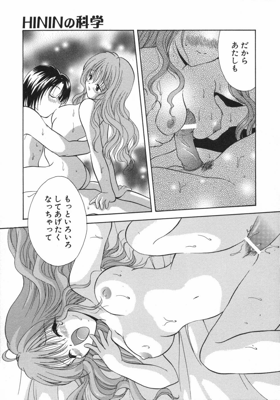 [Goto Hayako] Hokeni - Kayama Misae no Soudanshitsu Koisuru Kagaku page 21 full