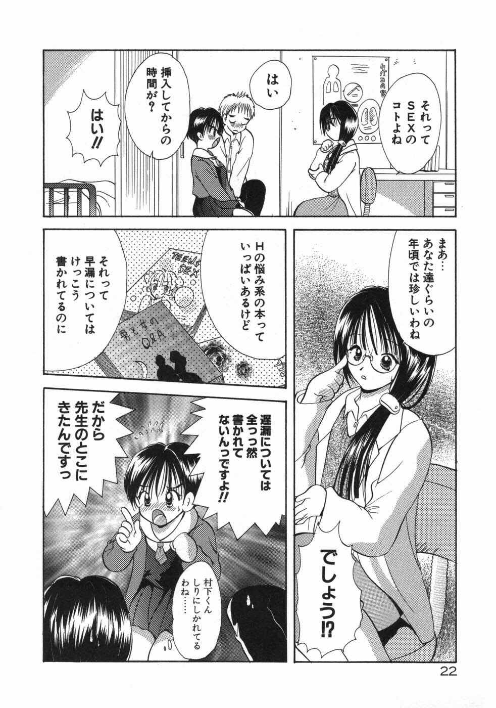 [Goto Hayako] Hokeni - Kayama Misae no Soudanshitsu Koisuru Kagaku page 28 full