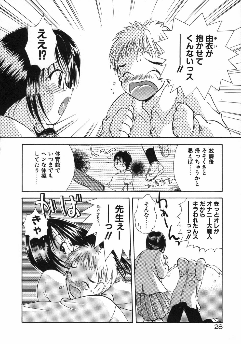 [Goto Hayako] Hokeni - Kayama Misae no Soudanshitsu Koisuru Kagaku page 34 full