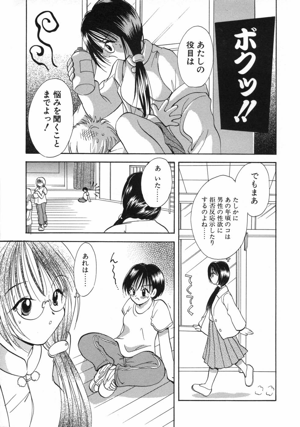 [Goto Hayako] Hokeni - Kayama Misae no Soudanshitsu Koisuru Kagaku page 35 full