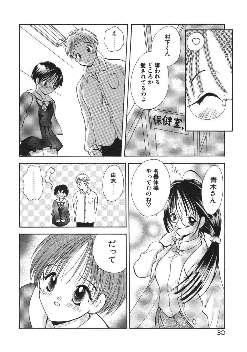 [Goto Hayako] Hokeni - Kayama Misae no Soudanshitsu Koisuru Kagaku page 36 full