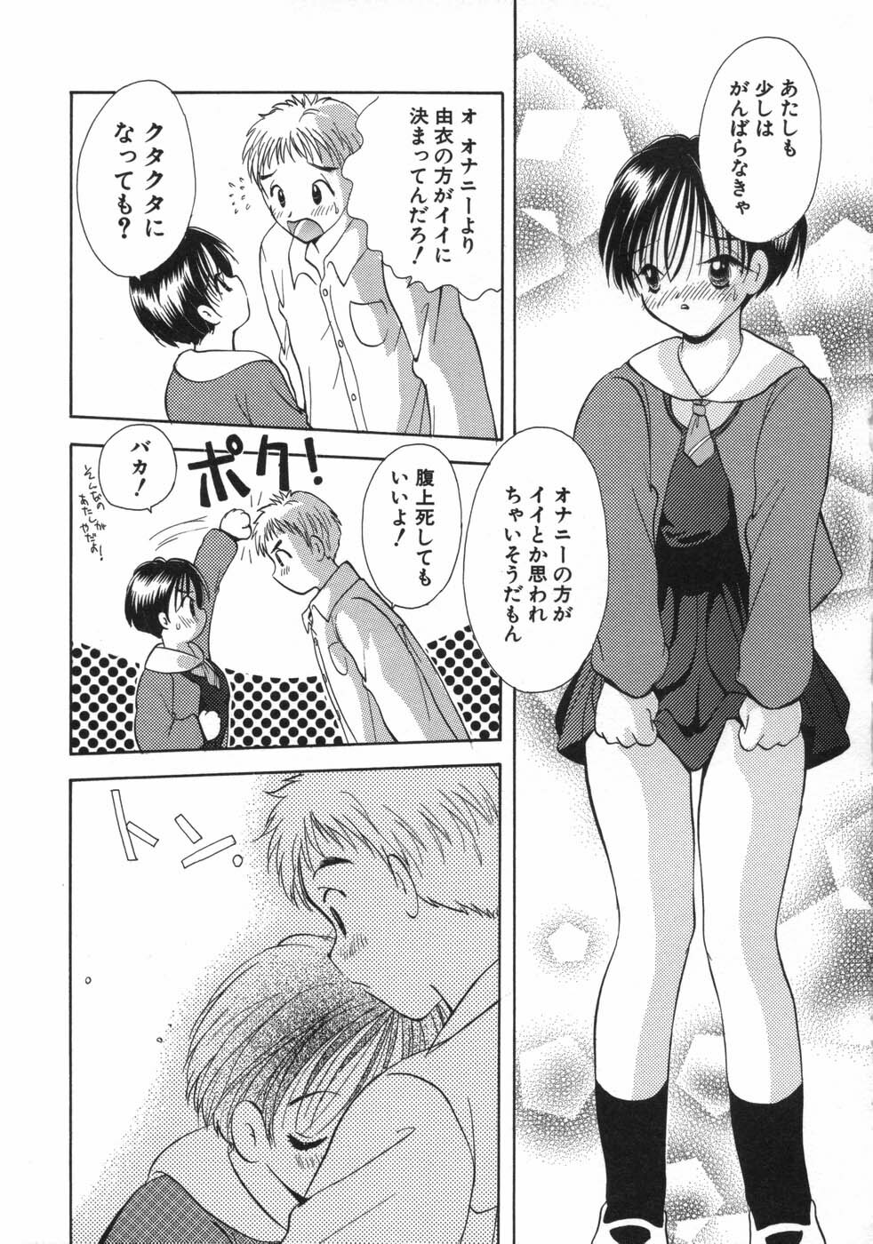 [Goto Hayako] Hokeni - Kayama Misae no Soudanshitsu Koisuru Kagaku page 37 full