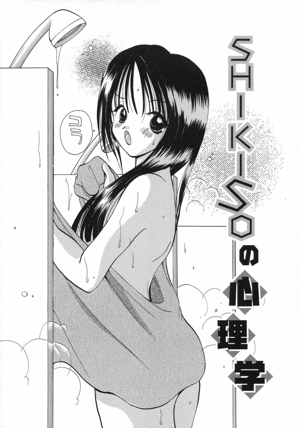 [Goto Hayako] Hokeni - Kayama Misae no Soudanshitsu Koisuru Kagaku page 45 full