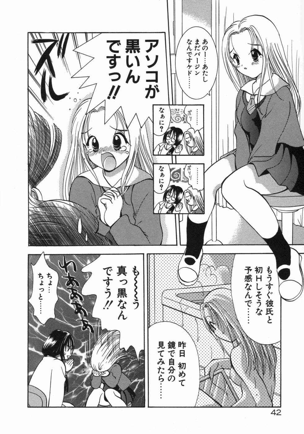 [Goto Hayako] Hokeni - Kayama Misae no Soudanshitsu Koisuru Kagaku page 48 full